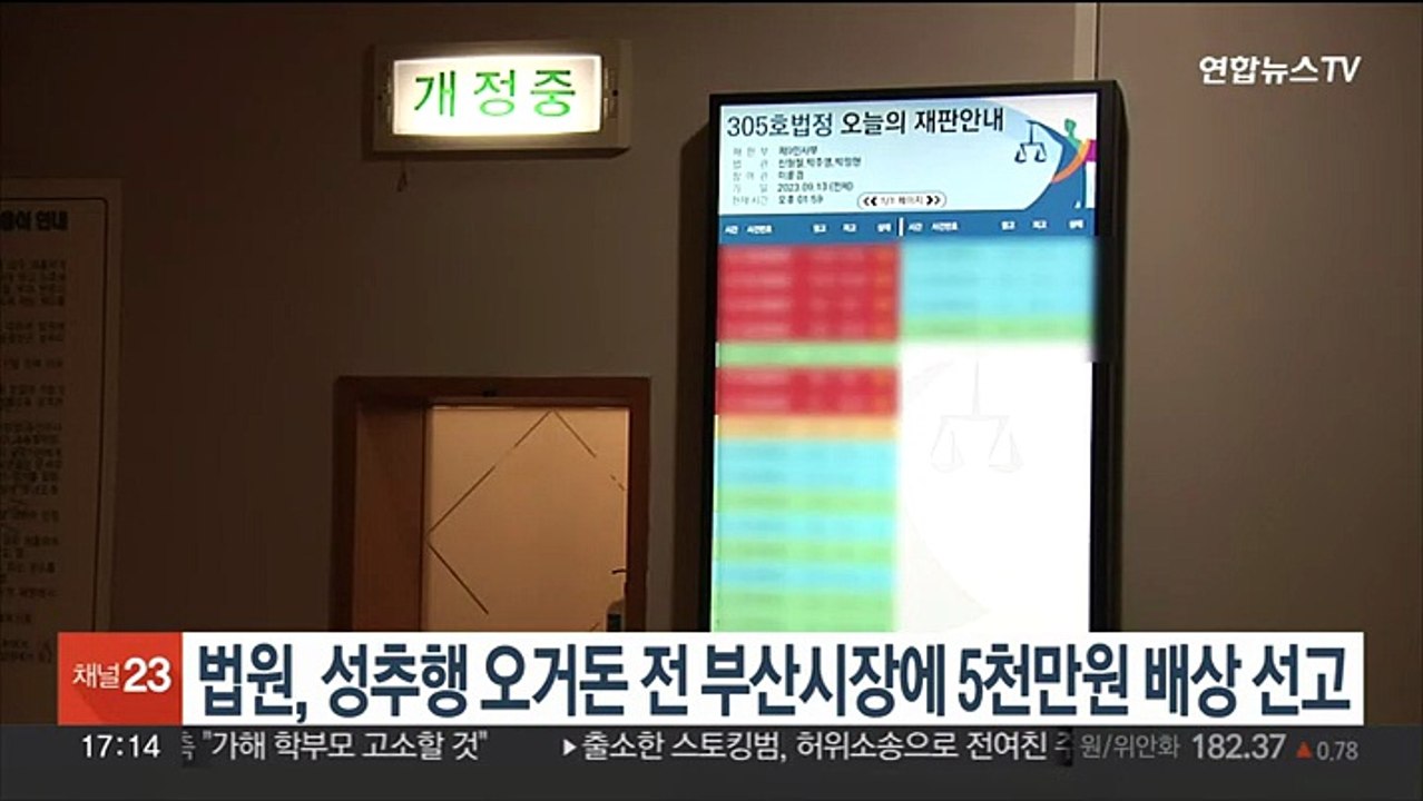 법원, 성추행 혐의 오거돈 전 부산시장에 "5천만원 손해배상하라"