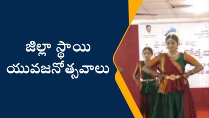 కడప: జిల్లా స్థాయి యువజనోత్సవాలు