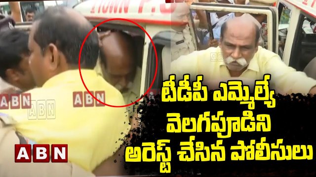 టీడీపీ ఎమ్మెల్యే వెలగపూడిని అరెస్ట్ చేసిన పోలీసులు __ TDP MLA Velagapudi __ Visaka __ ABN Telugu