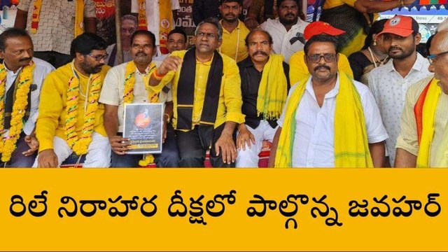 తూర్పుగోదావరి జిల్లా: వైసీపీ ప్రభుత్వంపై నిప్పులు చెరిగిన మాజీ మంత్రి జవహర్