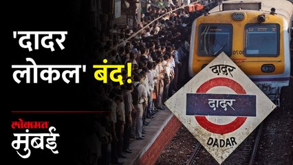 मध्य रेल्वेचा मोठा निर्णय, प्रवाशांनो कृपया लक्ष द्या...