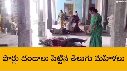 చిత్తూరు జిల్లా: పొర్లు దండాలు పెట్టిన తెలుగు మహిళలు