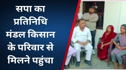 कानपुर: किसान के आत्महत्या मामले में गरमाई राजनीति, परिवार से मिला सपा प्रतिनिधि मंडल