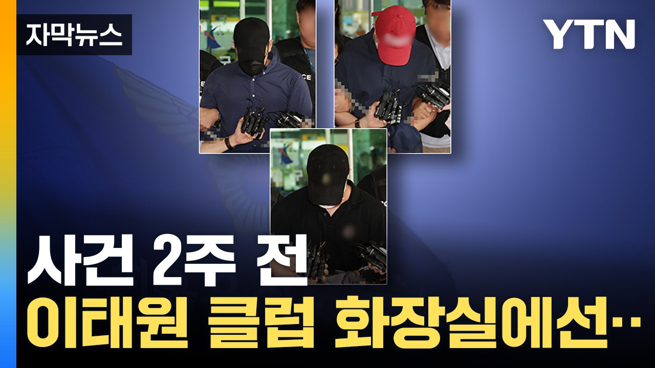 [자막뉴스] 사용 중단된 가루까지 나왔다...서서히 드러나는 '용산 추락사' 전말 /...