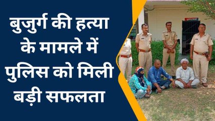 सीकर: आटा - साटा विवाह विवाद में बुजुर्ग की हत्या, महिला सहित तीन आरोपी गिरफ्तार, जानिए पूरा मामला