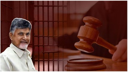 Chandrababu కేసు విచారణలో... అభ్యంతరాలు ఉంటే తప్పుకుంటానన్న జడ్జి..
