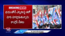 BJP And BRS Are Having Election Fear, Says Congress Leaders On Telangana Elections | V6 News