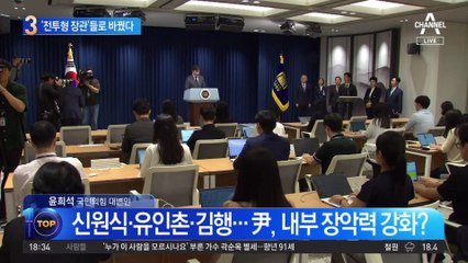 신원식·유인촌·김행…‘전투형 장관’들로 바꿨다?