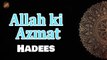 Allah ki Azmat | Sunnat e Nabvi | Hadees | Iqra In The Name Of Allah