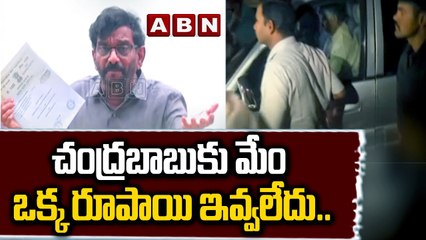 చంద్ర‌బాబుకు మేం ఒక్క రూపాయి ఇవ్వ‌లేదు..ఆయ‌న పేరు చెప్ప‌మ‌ని సీఐడీ ఇబ్బందులు పెట్టింది.. | TDP | ABN