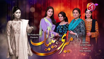 Meri Betiyaan Episode 05 | AAN TV