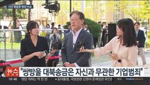 수원지검, 이재명 대북송금 수사기록 서울 이관키로