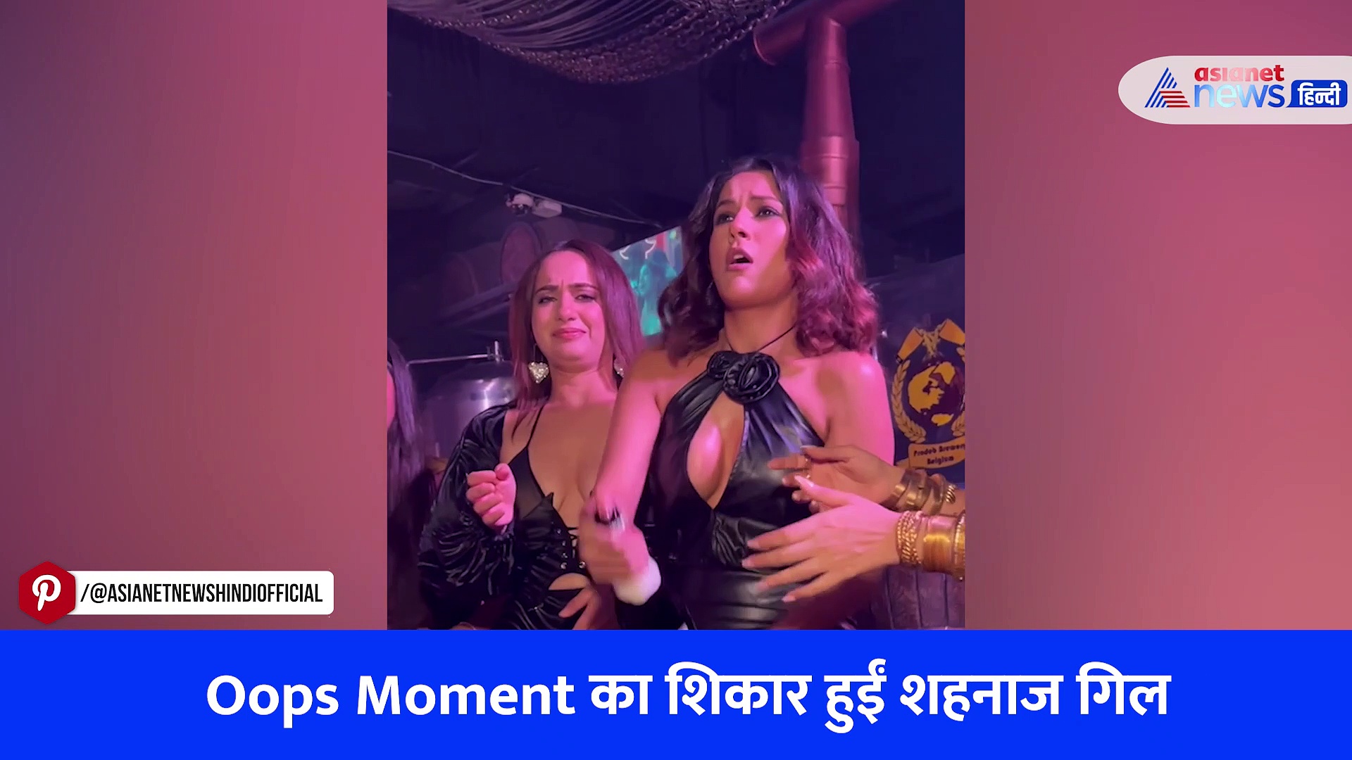 Watch Video: रिवीलिंग ड्रेस में Oops Moment का श‍िकार हुईं शहनाज गिल, Video में देखें एक्ट्रेस ने कैसे बचाई इज्जत