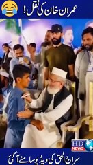 Siraj ul Haq copying Imran Khan? | hdnewskharian