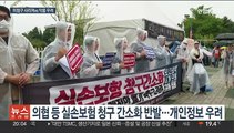 입법 문턱 온 실손 청구 간소화…반대·우려도 여전