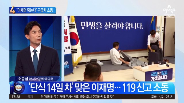 천막 떠나 당대표실서 단식…“이재명 죽는다” 구급차 소동