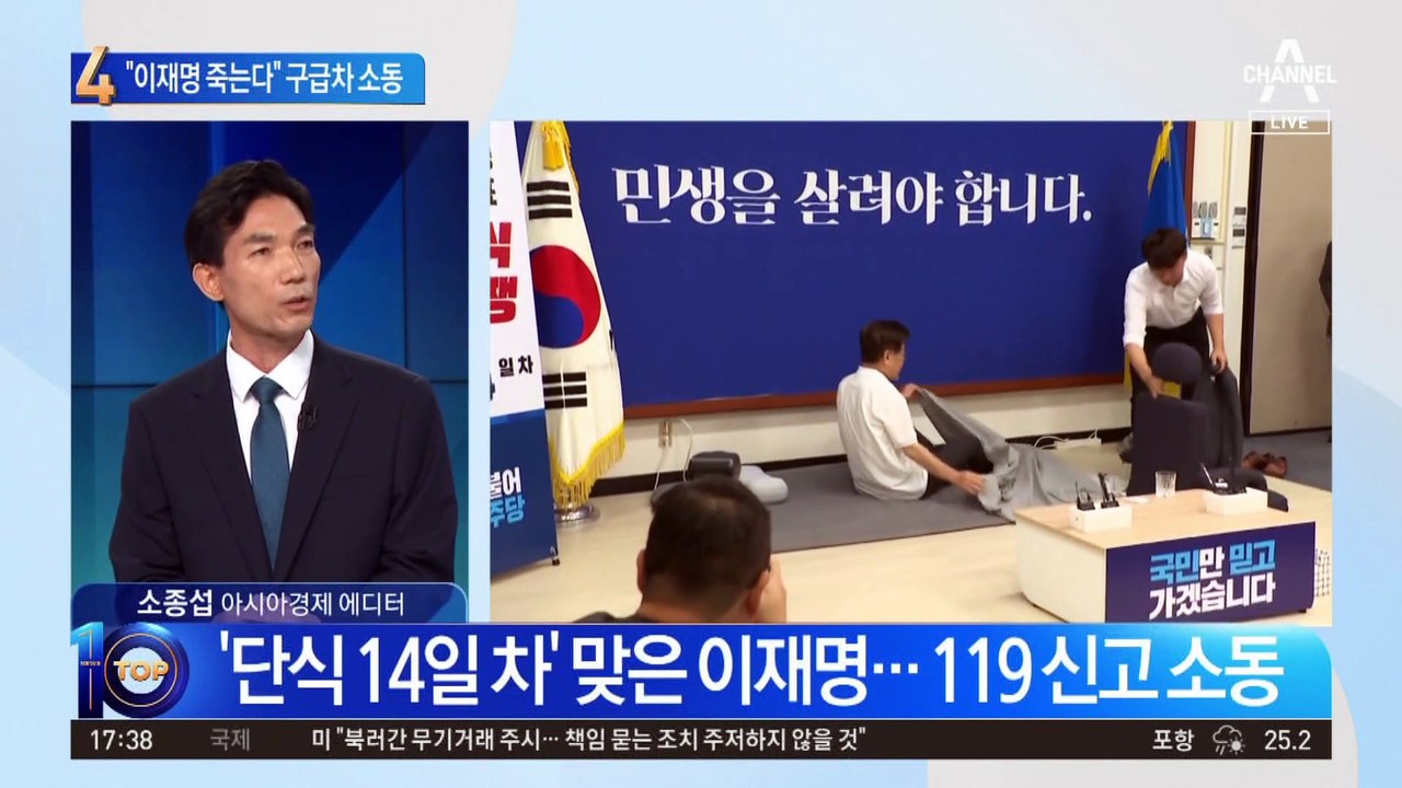 천막 떠나 당대표실서 단식…“이재명 죽는다” 구급차 소동