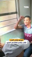 أحدث تريند.. شاب يتقدم لخطبة فتاة داخل المترو