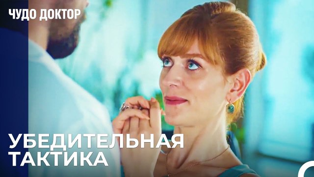 Должен Ли Али Стать Вашим Новым Помощником? - Чудо доктор 2 Серия