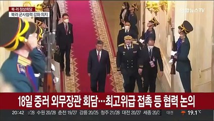북러 정상회담 끝나자 러시아 가는 중국 외교부장