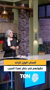 خلي بالك أصحاب الوزن الزائد والسمنة عقولهم في خطر لهذه الأسباب