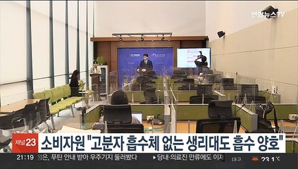 소비자원 "고분자 흡수체 없는 생리대도 흡수 양호"