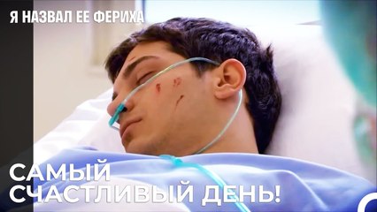 ВОСКРЕСНЫЕ РАЗГОВОРЫ - Я назвал ее Фериха 17 Серия