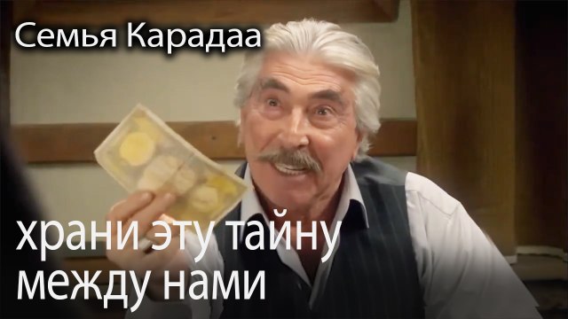 храни эту тайну между нами