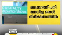 മലപ്പുറത്ത് പനി ബാധിച്ച് ചികിത്സയിലുള്ളയാൾ നിരീക്ഷണത്തിൽ