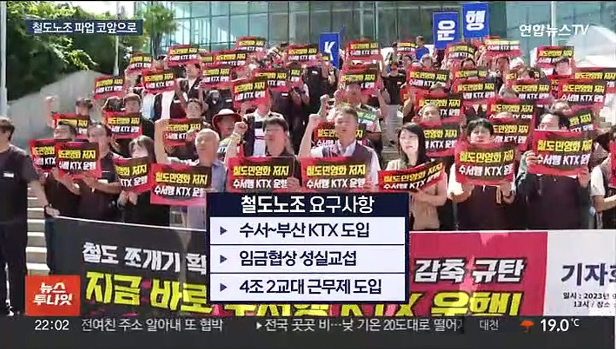 4년 만의 철도 총파업…KTX 1천여 편 운행 취소