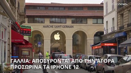 Γαλλία εναντίον Apple για την ακτινοβολία που εκπέμπει το Iphone 12