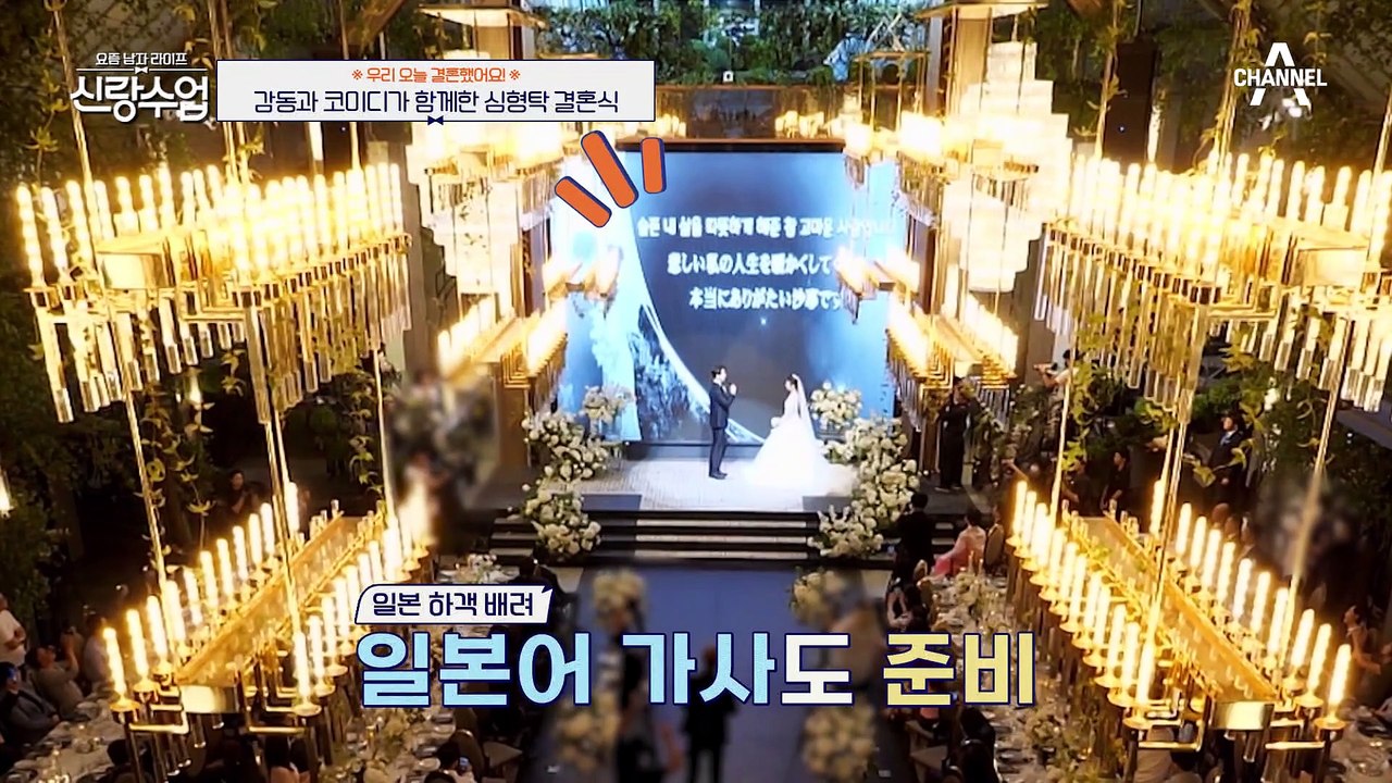 [#신랑수업] 나는 오늘도 행복합니다...★ (오열) 결국 이승철 등판한 심형탁 축가 무대 #심형탁 #사야