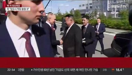 외신들, 북러 회담에 "왕따 정상들, 우주기지서 도발적 만남"