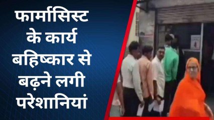 अज़मेर: फार्मासिस्टों के कार्य बहिष्कार से बढ़ने लगी मरीजों की परेशानियां, देखिये ये वीडियो खबर