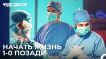 Ты Только Будешь Смотреть На Нас Али Вефа - Чудо доктор 3 Серия