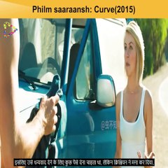 Curve (2015) फिल्म की कहानी हिंदी में - जानिए पूरी प्लॉट और ट्विस्ट 🎬