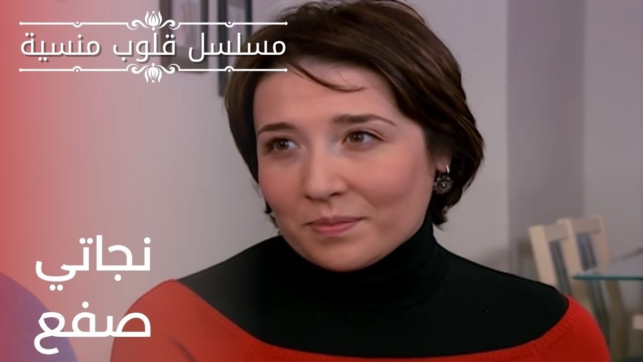 نجاتي صفع | مسلسل قلوب منسية - الحلقة 20