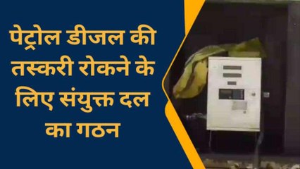 हनुमानगढ़ : जिले में पेट्रोल-डीजल का अवैध भंडारण रोकने की तैयारी, कलेक्टर ने संयुक्त दल का किया गठन