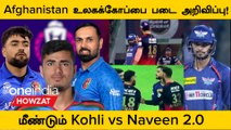 ODI WC 2023: Afghanistan Squad Announce ஆனது! Naveen Ul Haq Returns