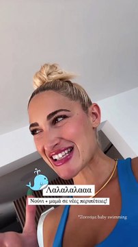 Ιωάννα Τούνη: Μετά το «Νούνι» ήρθε κι άλλο χαϊδευτικό! Το κοτσιδάκι στα μαλλιά και το baby swimming!
