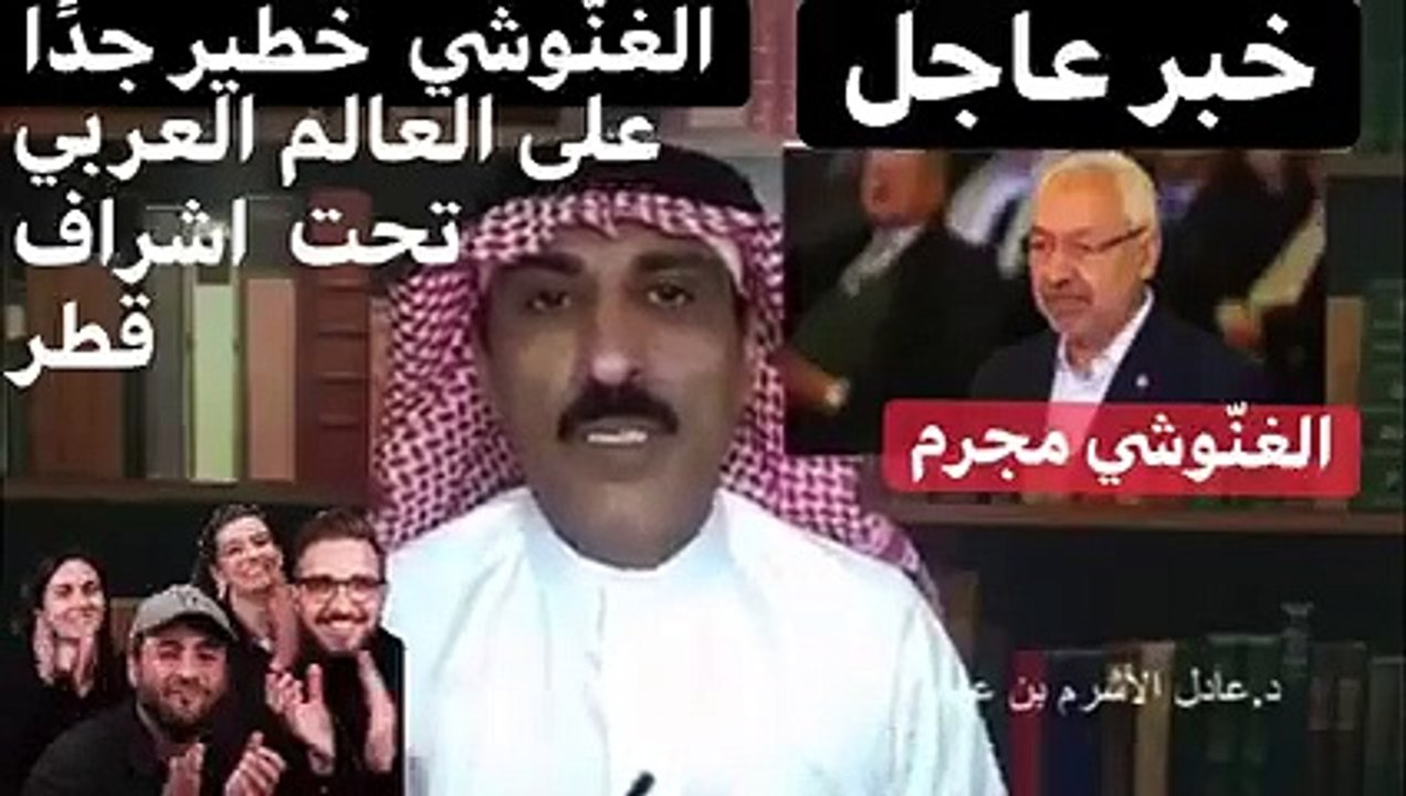 الإرهابي راشد الغنوشي خطير على العالم العربي