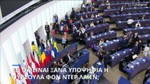 Ούρσουλα φον νερ Λάιεν: Καμία ένδειξη για το αν θα είναι ξανά υποψήφια για την προεδρία της Κομισιόν