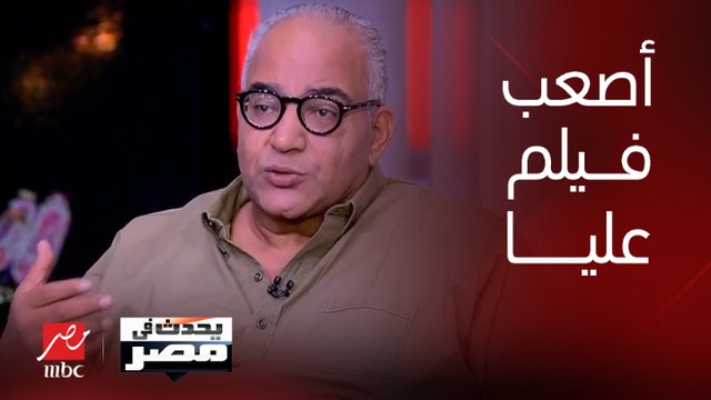برنامج يحدث في مصر | بيومي فؤاد: وش في وش أصعب فيلم قدمته هذا الموسم مع أنه لوكيشن واحد فقط