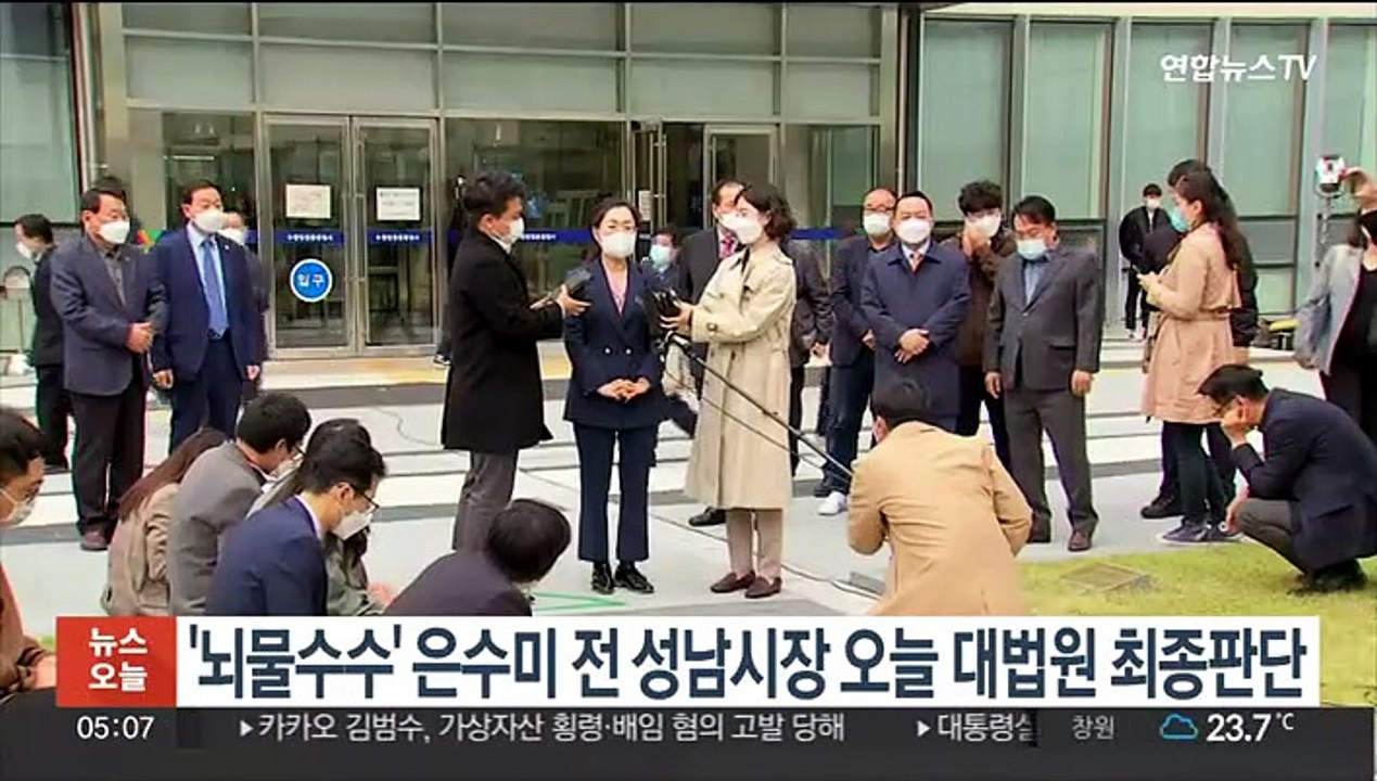 '뇌물수수' 은수미 전 성남시장 오늘 대법원 최종판단