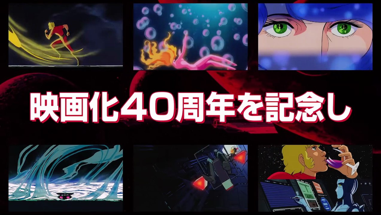 SPACE ADVENTURE コブラ | movie | 1982 | Official Trailer