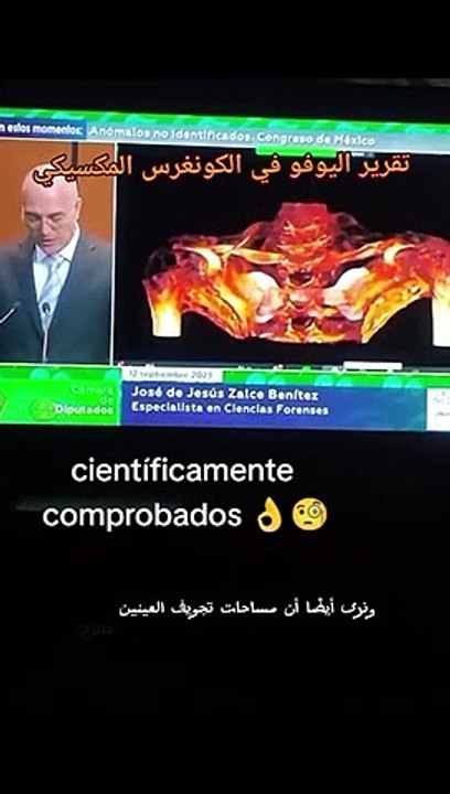 ufo repport  تقرير المخلوقات الفضائية في الكونغرس المكسيكي