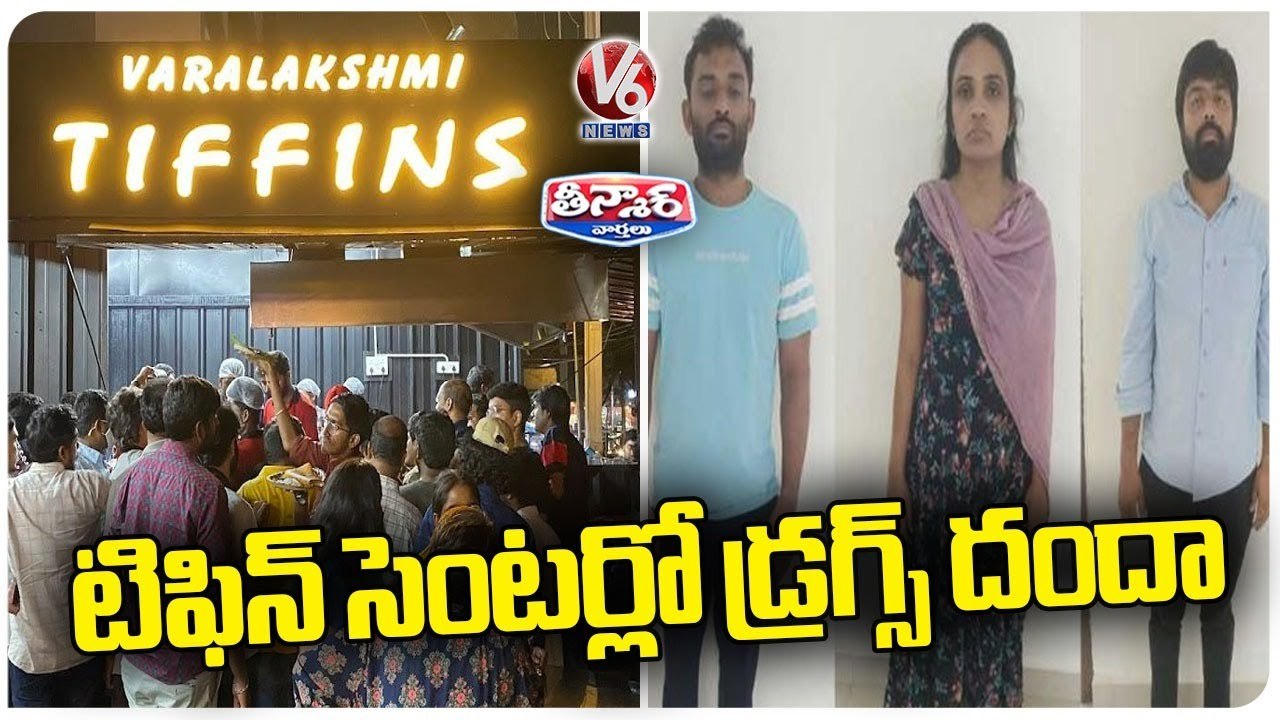 Varalakshmi Tiffins Owner And Other Two Others Got Arrest In Drugs Case | V6 Teenmaar