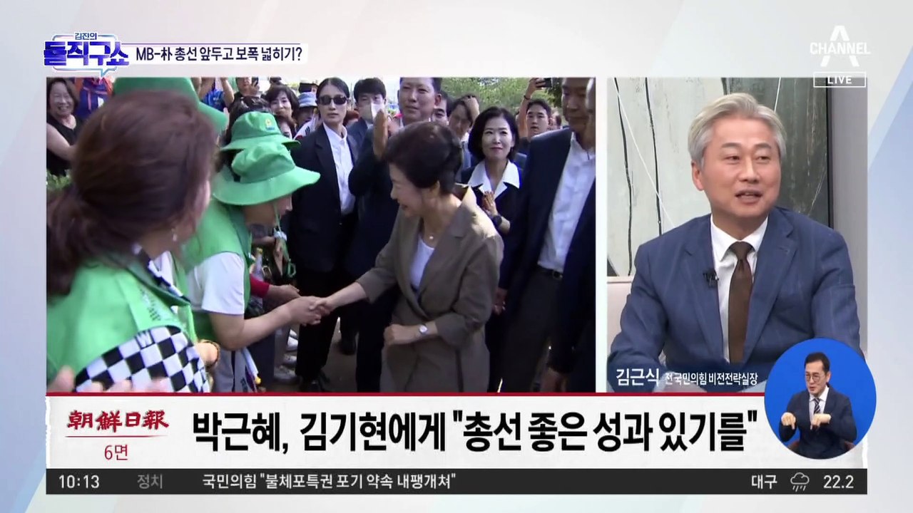 [핫2]박근혜 만난 김기현…“尹의 회동 제의에 긍정 답변”