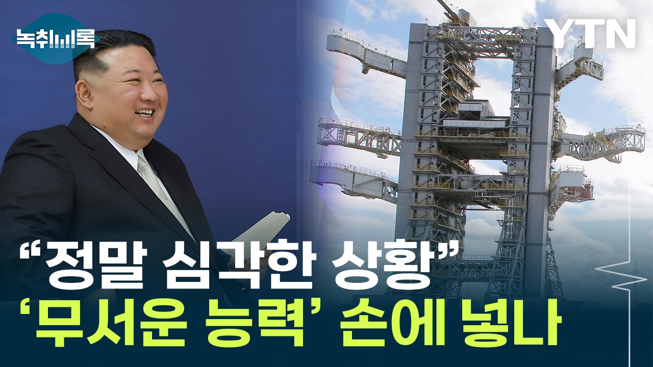 "정말 심각한 상황" 北 공군력 획기적 향상되나 [Y녹취록] / YTN