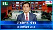 Shokaler Khobor | 14 September 2023 | NTV Latest News Update